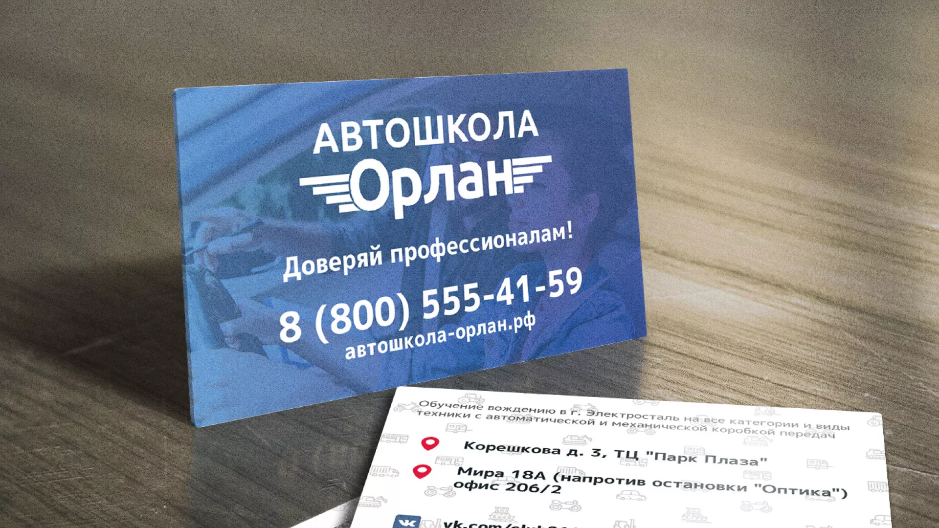 Дизайн рекламных визиток для автошколы «Орлан» в Городовиковске